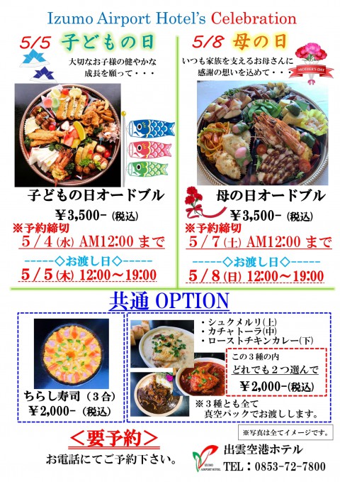 こどもの日♪母の日♪‥オードブル承ります☆